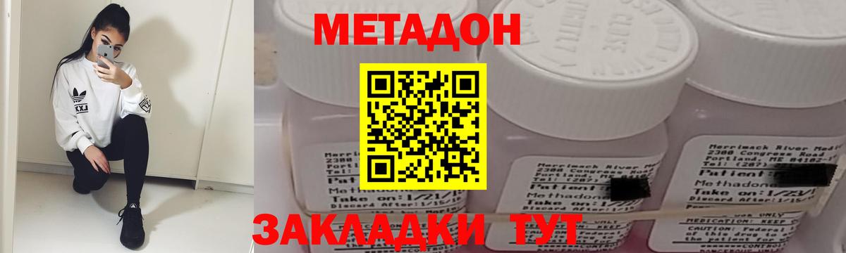 Метадон methadone  МЕТАДОН белоснежный  Вход с VPN  Рассказово 